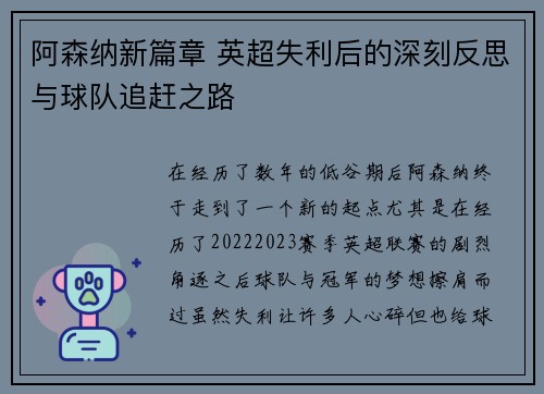 阿森纳新篇章 英超失利后的深刻反思与球队追赶之路