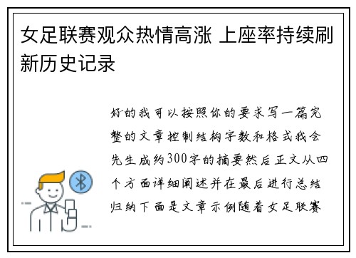 女足联赛观众热情高涨 上座率持续刷新历史记录