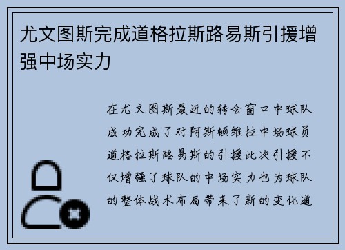 尤文图斯完成道格拉斯路易斯引援增强中场实力