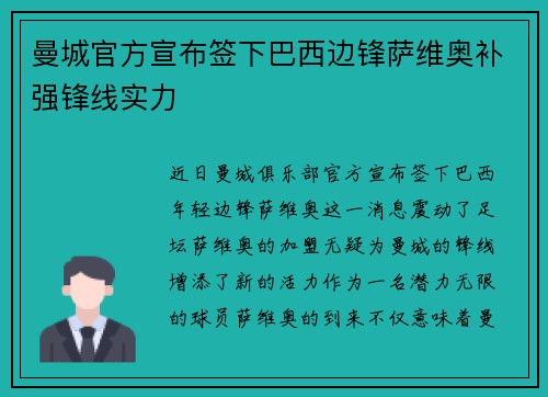 曼城官方宣布签下巴西边锋萨维奥补强锋线实力