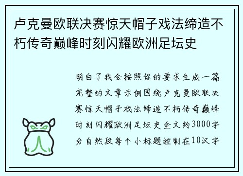 卢克曼欧联决赛惊天帽子戏法缔造不朽传奇巅峰时刻闪耀欧洲足坛史