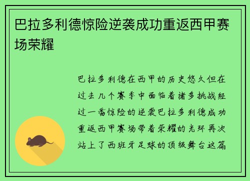 巴拉多利德惊险逆袭成功重返西甲赛场荣耀